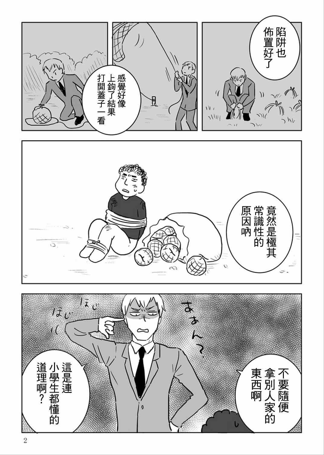 官方同人 出差 灵幻相谈所in高知 灵能百分百 包子漫画