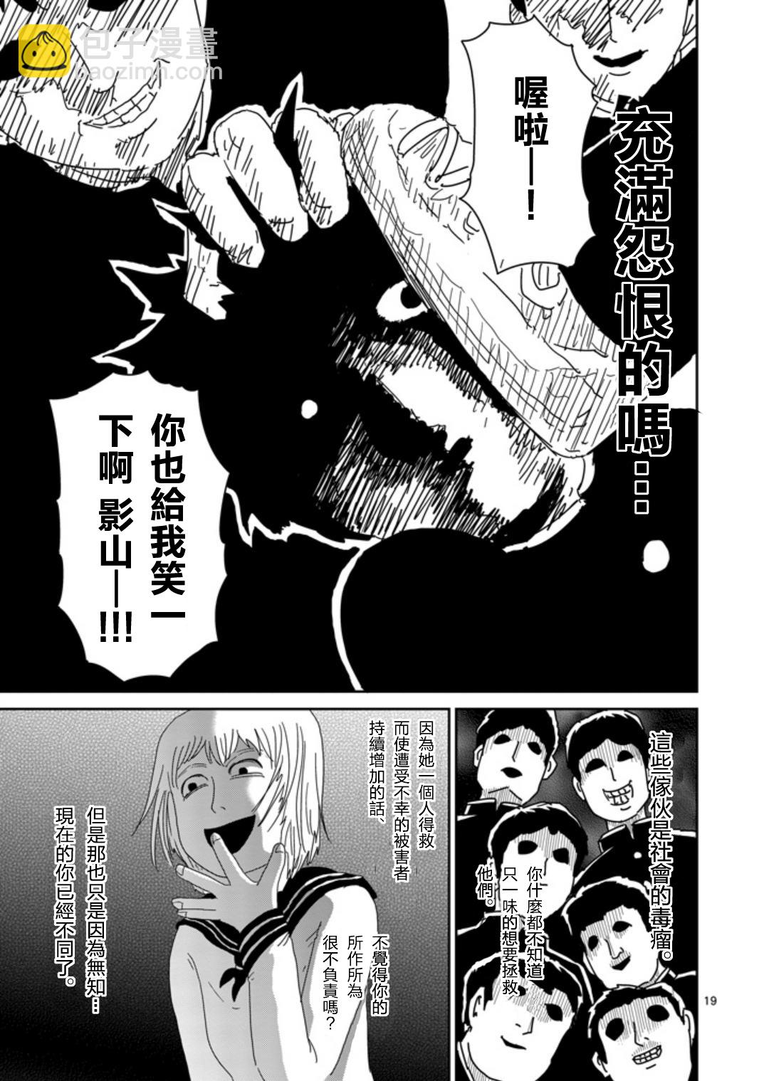 靈能百分百 - 第65-2話 - 2