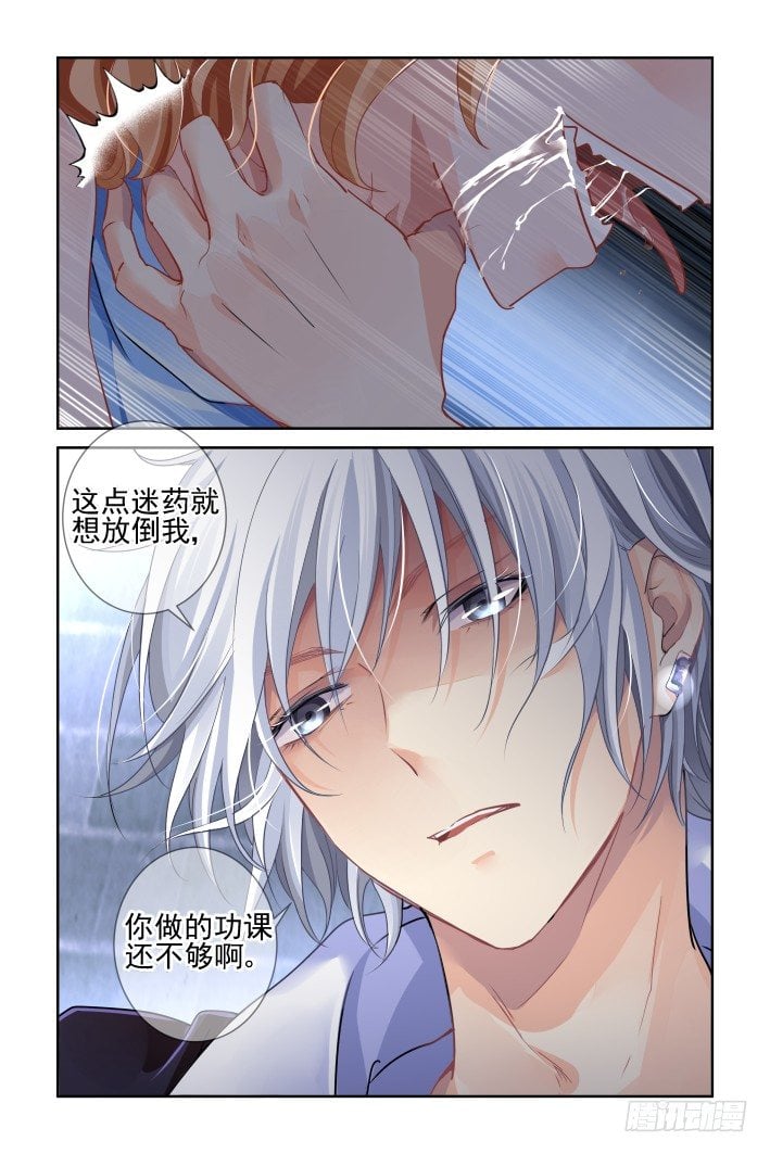 靈契 - 116：她來了請閉眼（四） - 2