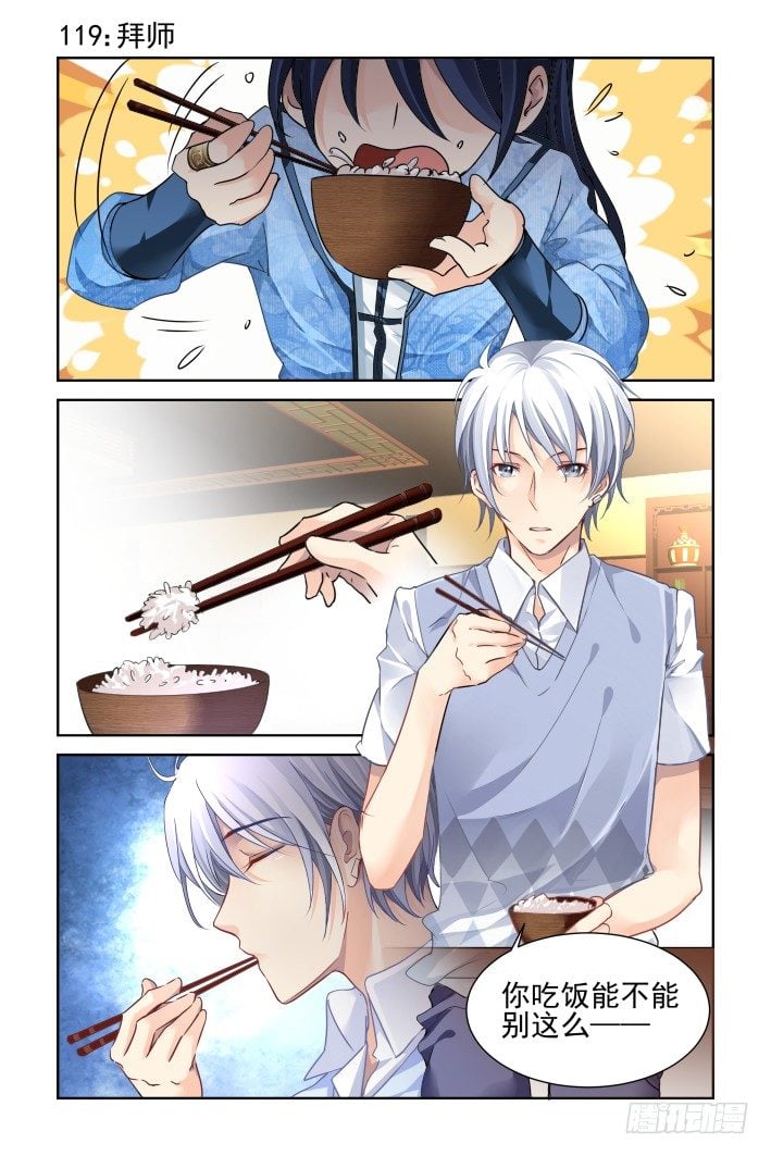 靈契 - 119：拜師 - 1