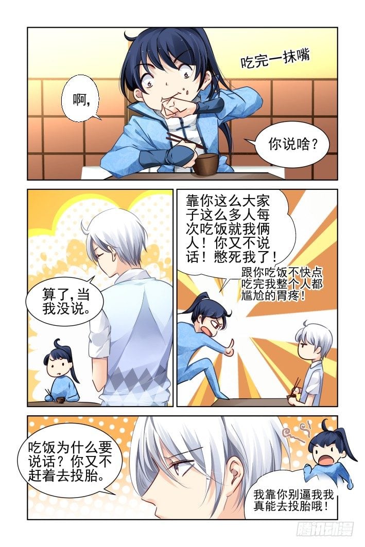 靈契 - 119：拜師 - 2