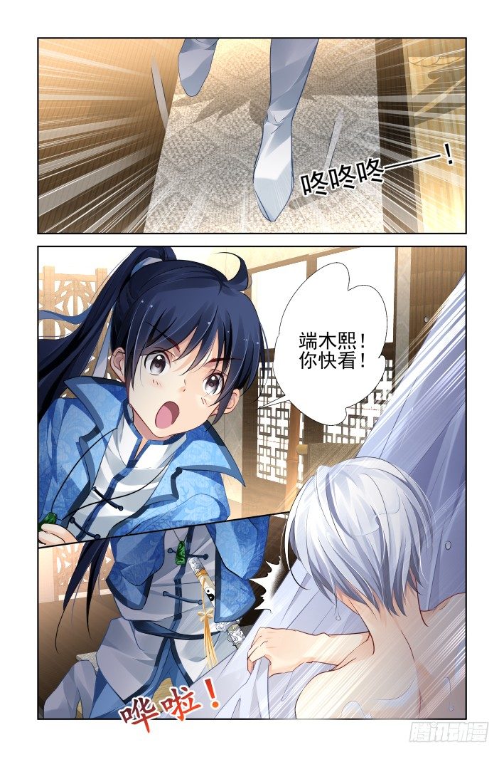 靈契 - 127：崩玉（一） - 2