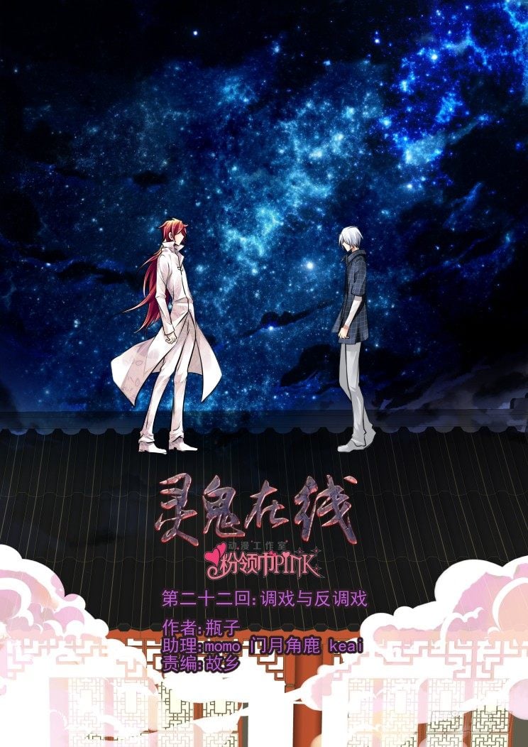 靈契 - 22：調戲與反調戲 - 1