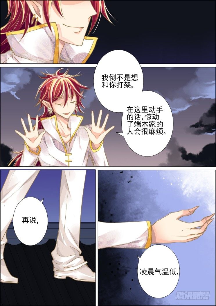 靈契 - 22：調戲與反調戲 - 2