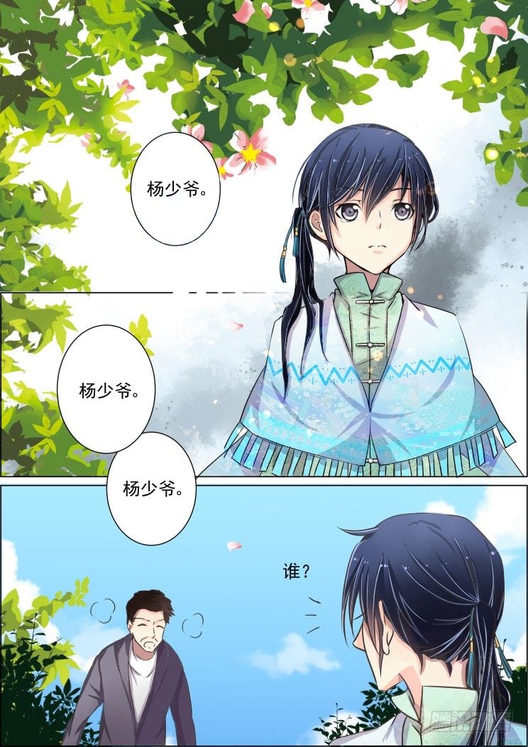 靈契 - 26：我纔是女主角好嘛 - 2