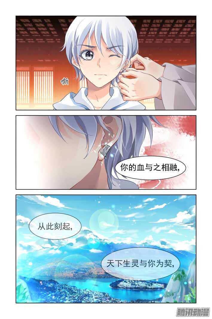 靈契 - 255：第三部·小小的善意 - 2