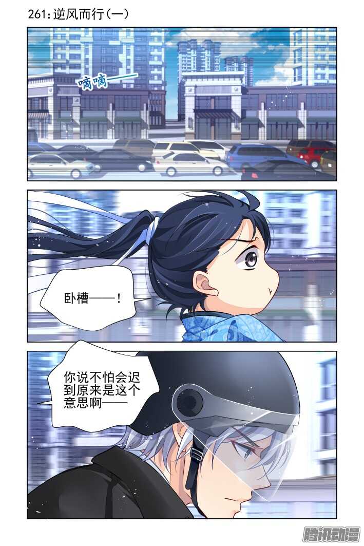 靈契 - 261：逆風而行（一） - 2