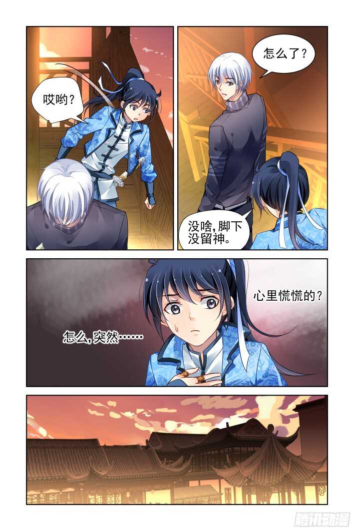 靈契 - 277：聲逝·骨灰 - 2