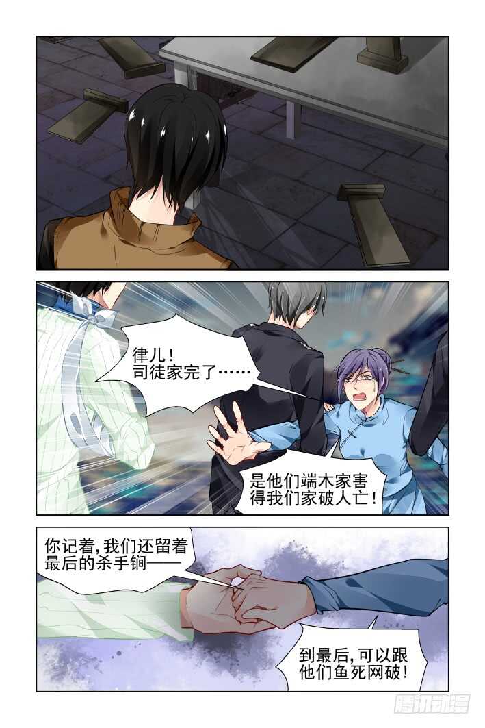 靈契 - 331：天罰·司徒最後的反撲 - 2