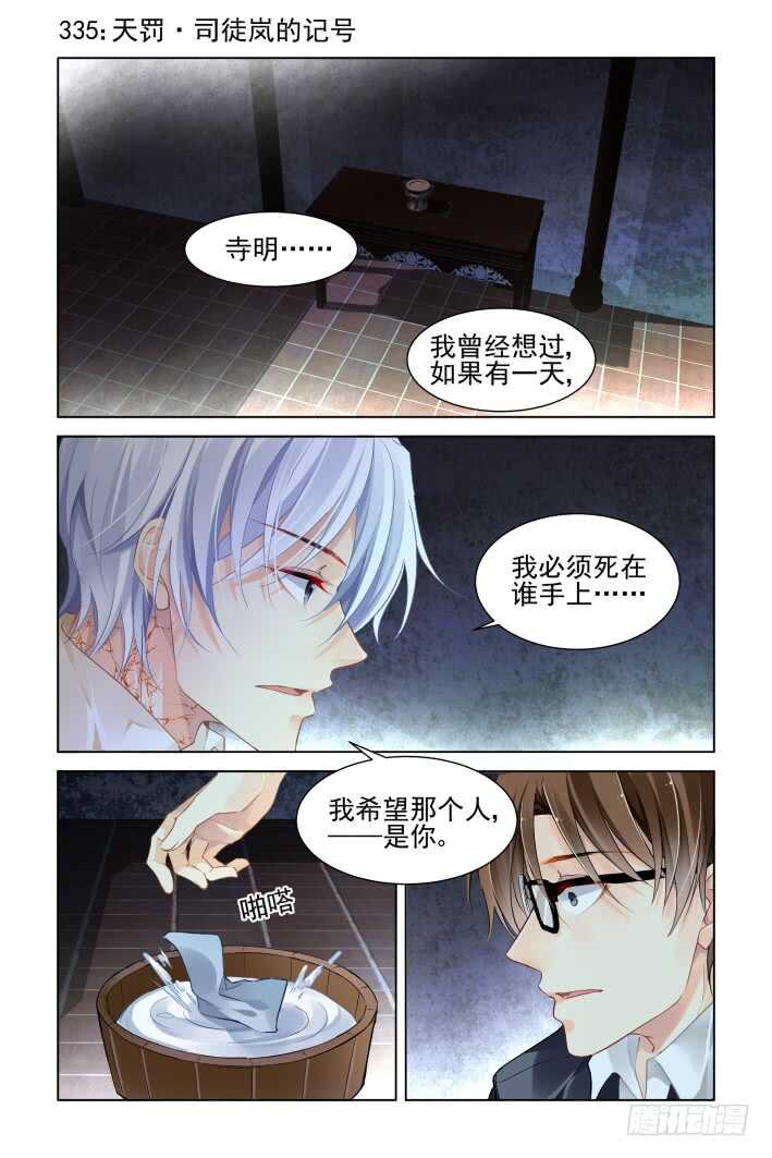 靈契 - 335：天罰·司徒嵐的記號 - 2