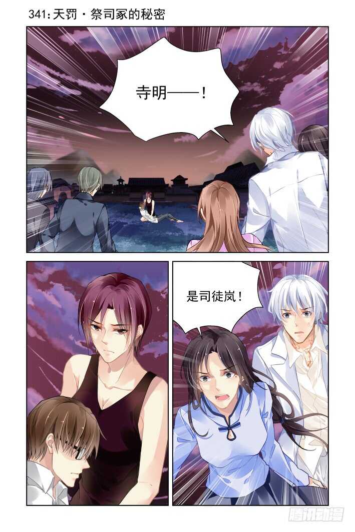 靈契 - 341：天罰·祭司冢的秘密 - 1