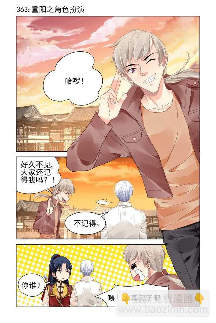 靈契 - 363：《重陽》之角色扮演 - 2