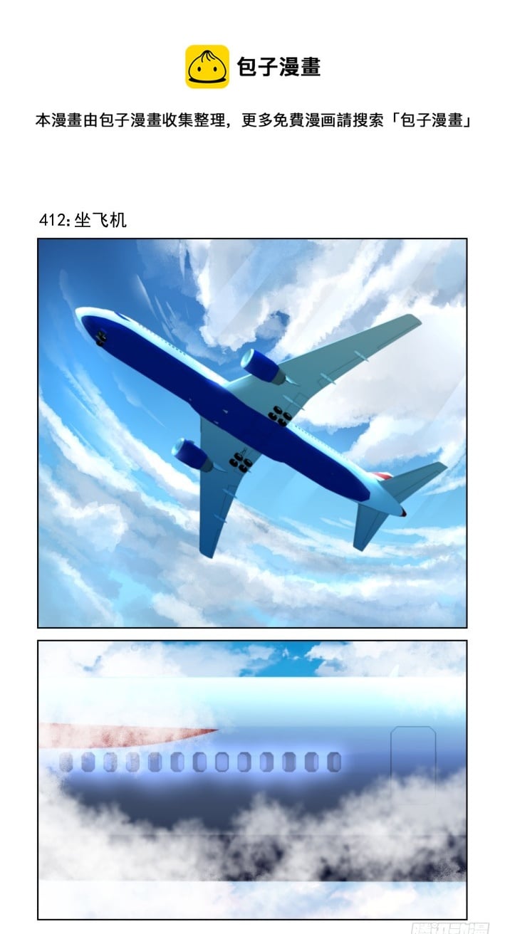 靈契 - 412：坐飛機 - 1