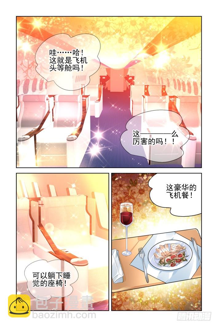 靈契 - 412：坐飛機 - 2