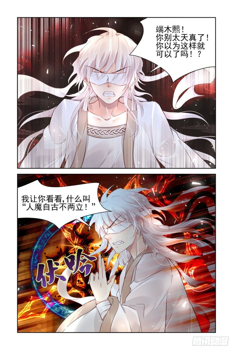 靈契 - 491：成魔篇（完） - 1