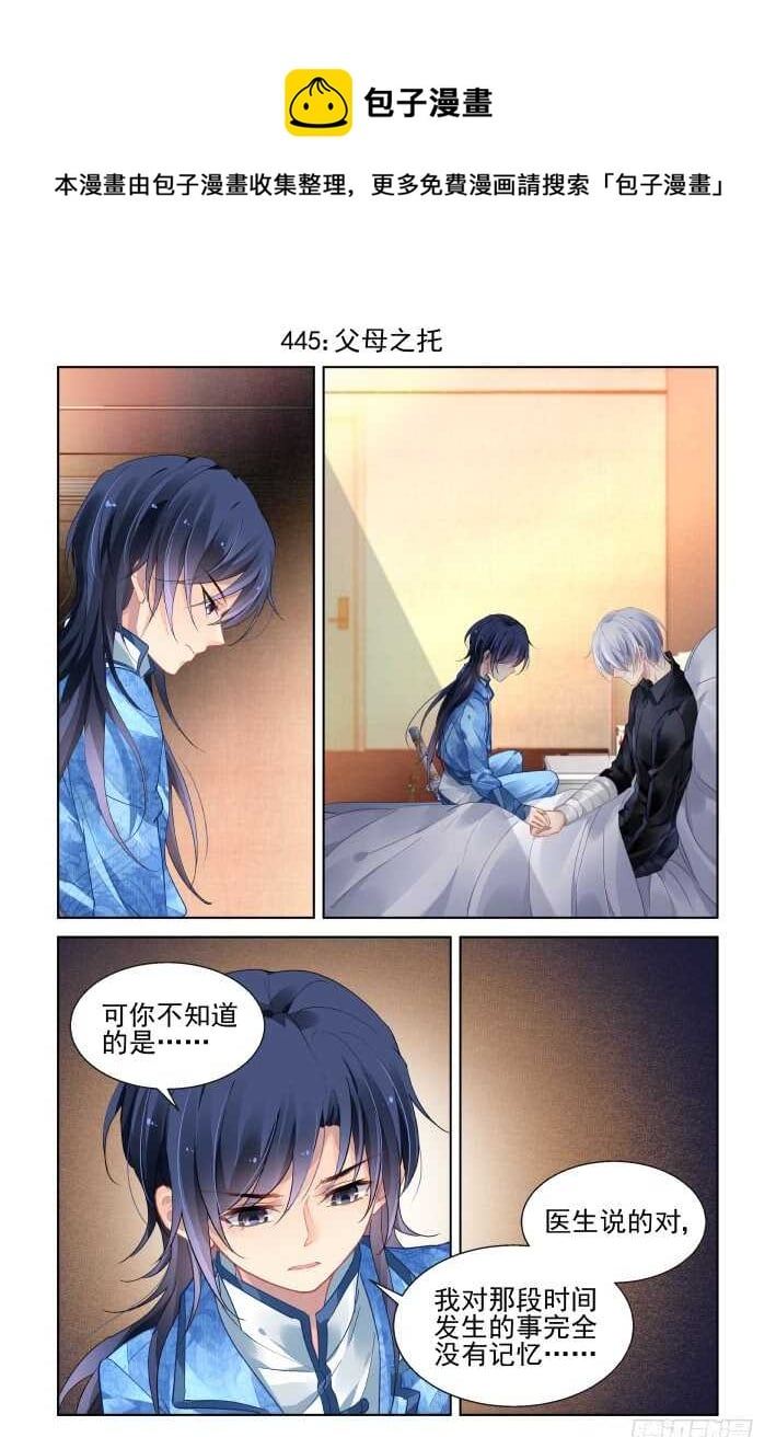 靈契 - 445：父母之託 - 1