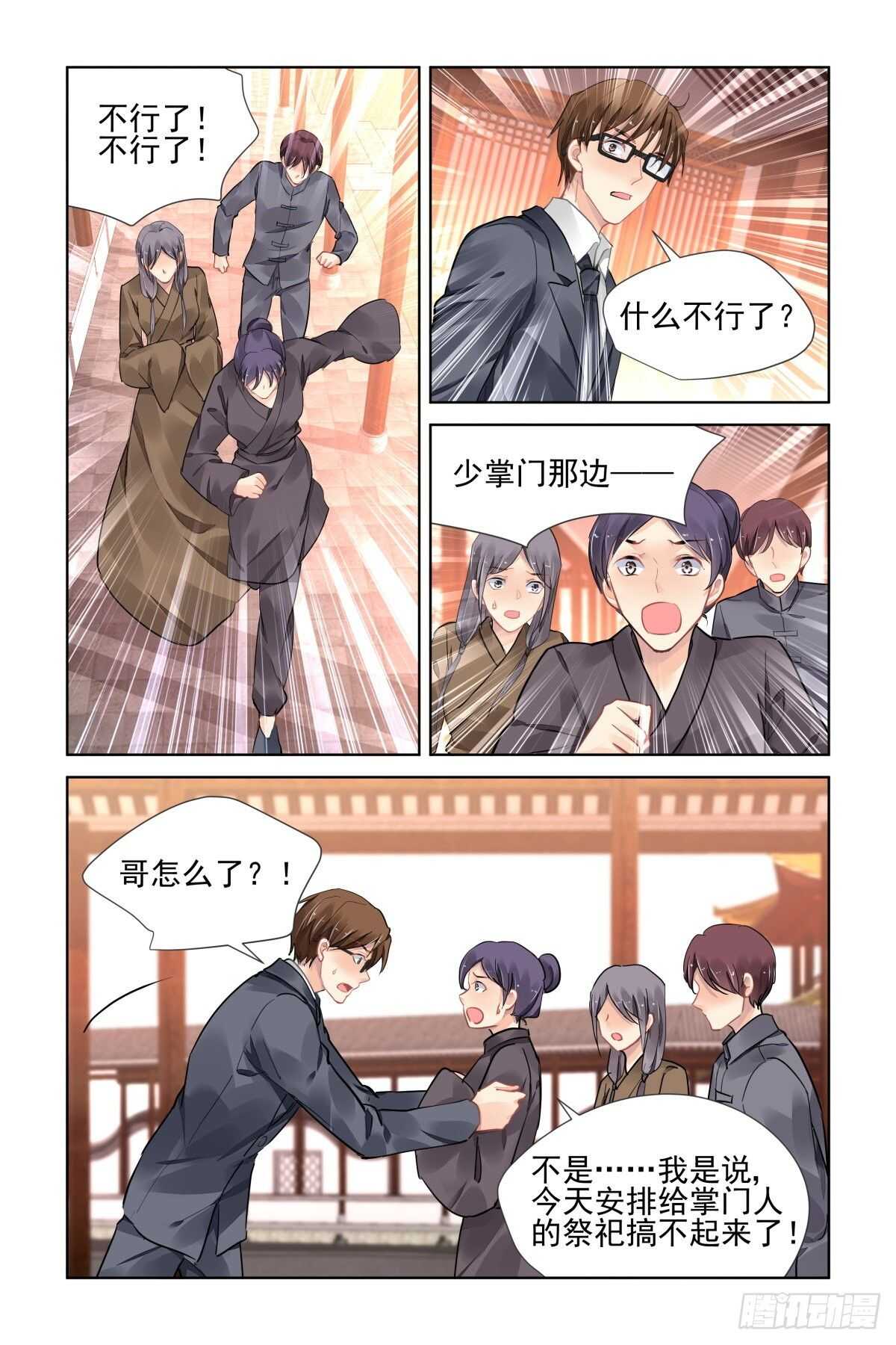 靈契 - 522：天地陣（一） - 2