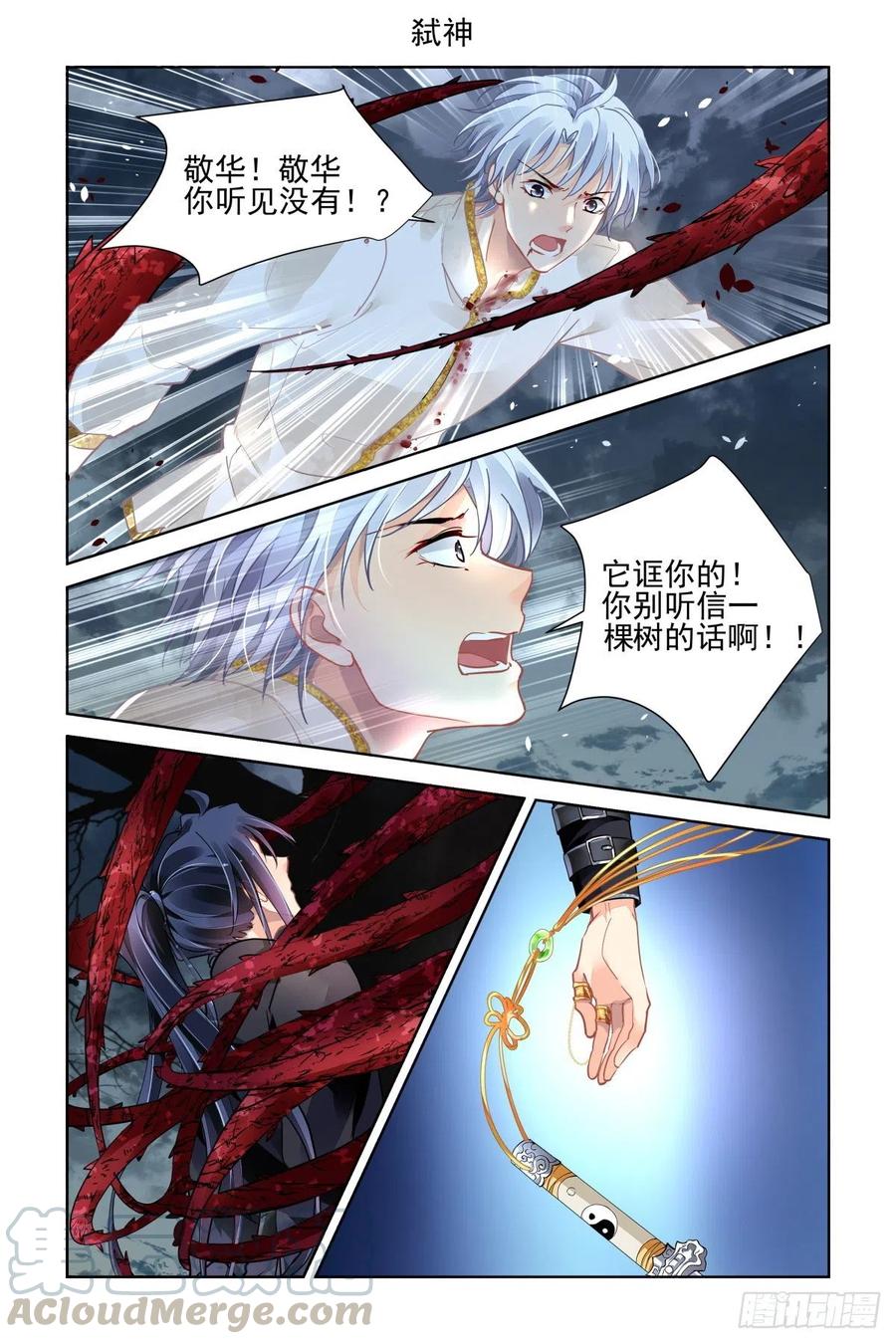 靈契 - 556：弒神 - 1