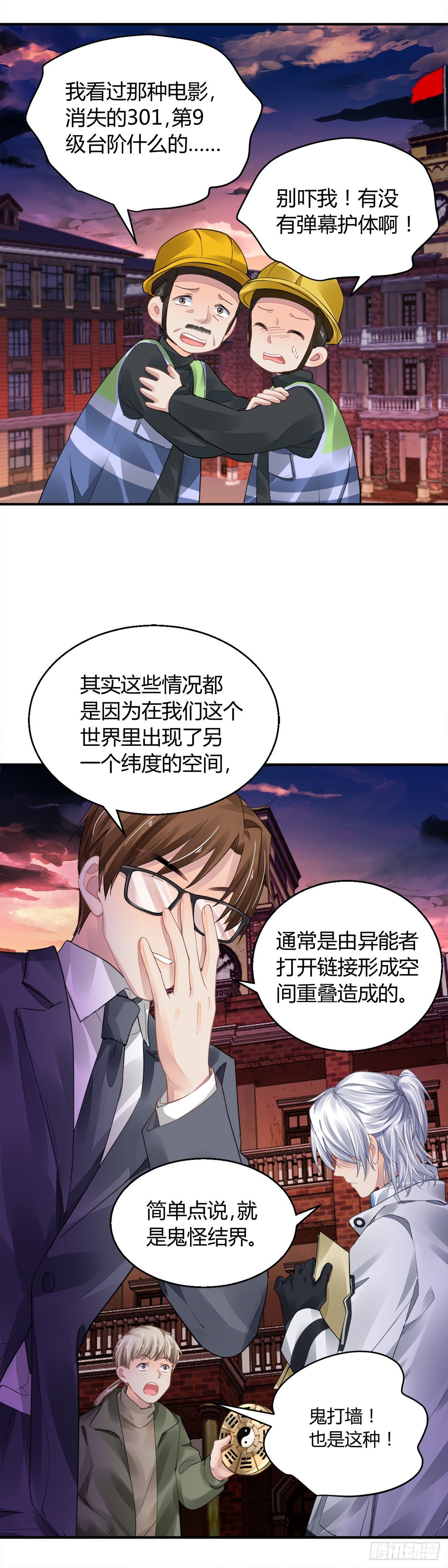 靈契 - 563：不存在的教室（二） - 1