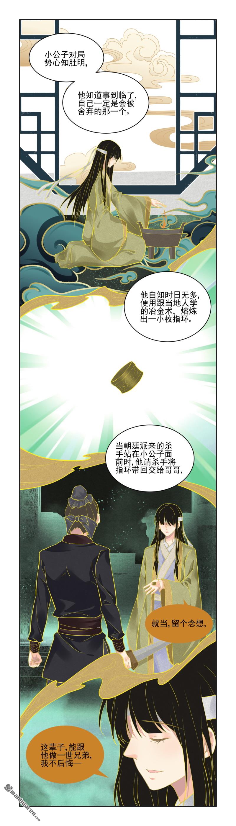 靈契 - 第621回 鎖靈戒的來歷（下） - 1