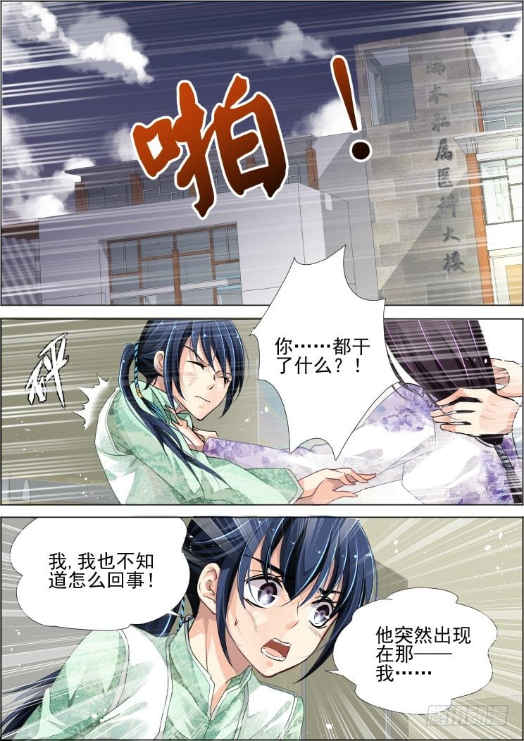 靈契 - 67：魂緣之章（一）臻靈 - 2