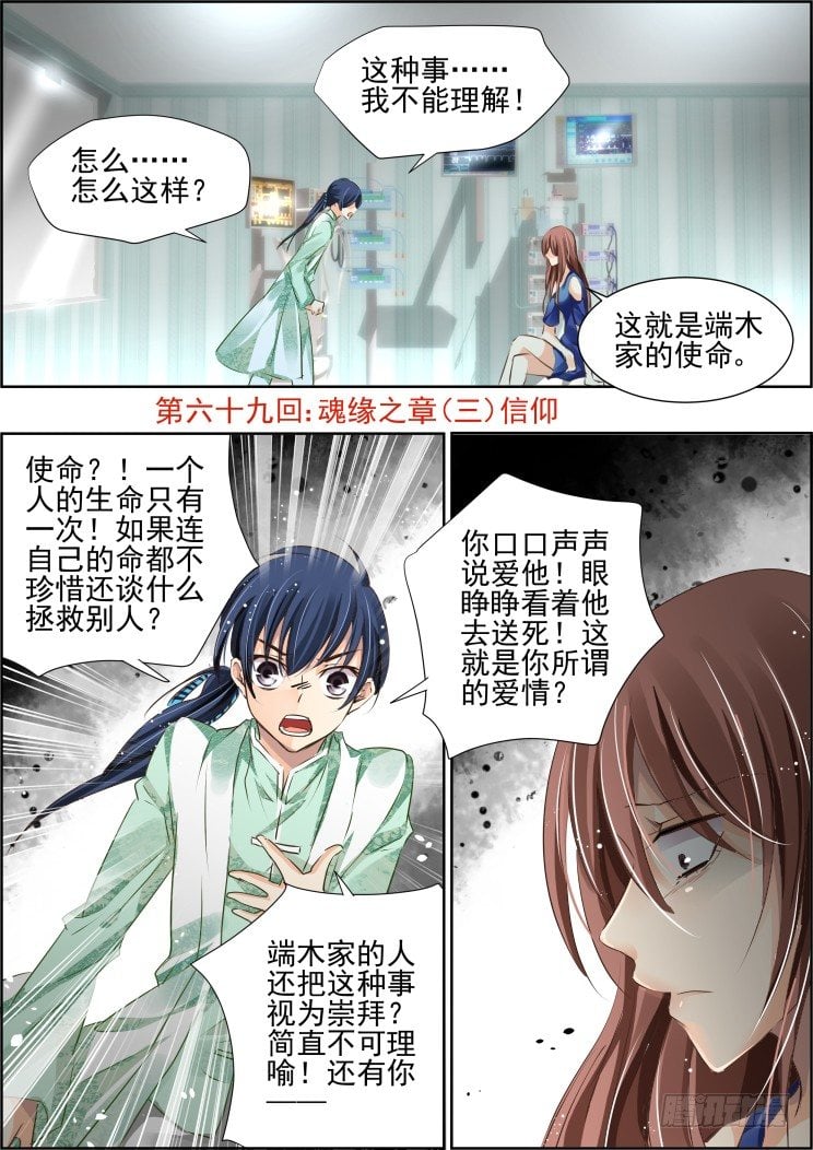 靈契 - 69：魂緣之章（三）信仰 - 1