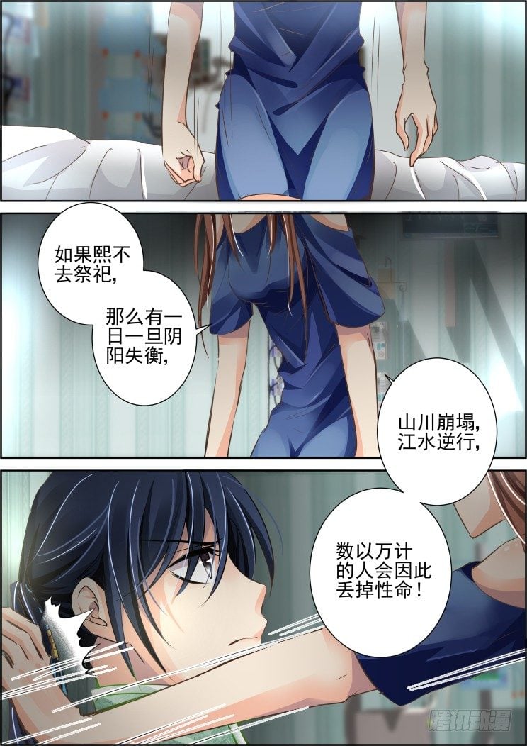 靈契 - 69：魂緣之章（三）信仰 - 2