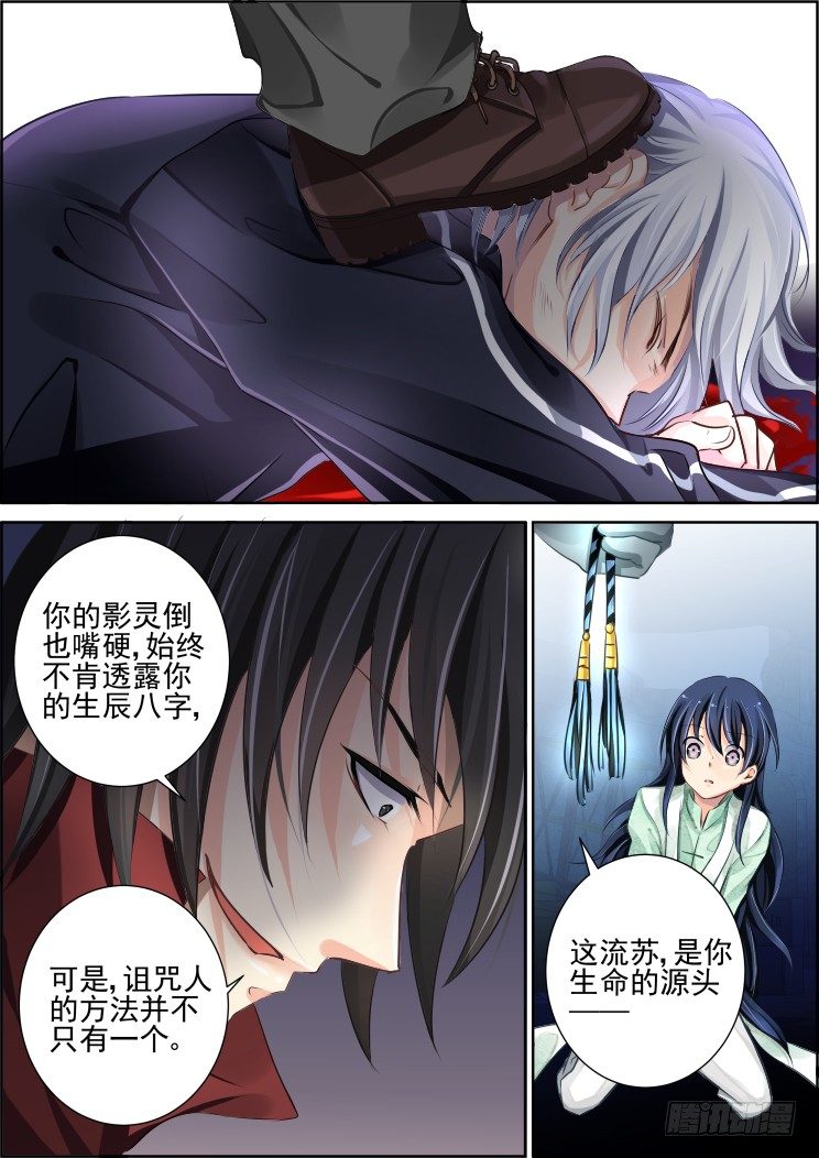 靈契 - 89：爲你執劍（二） - 2