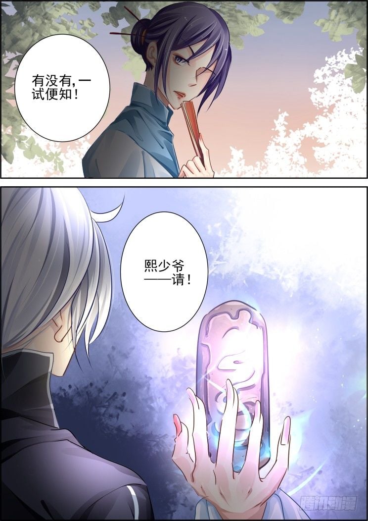 靈契 - 95：魂緣之歸鞘（二） - 2