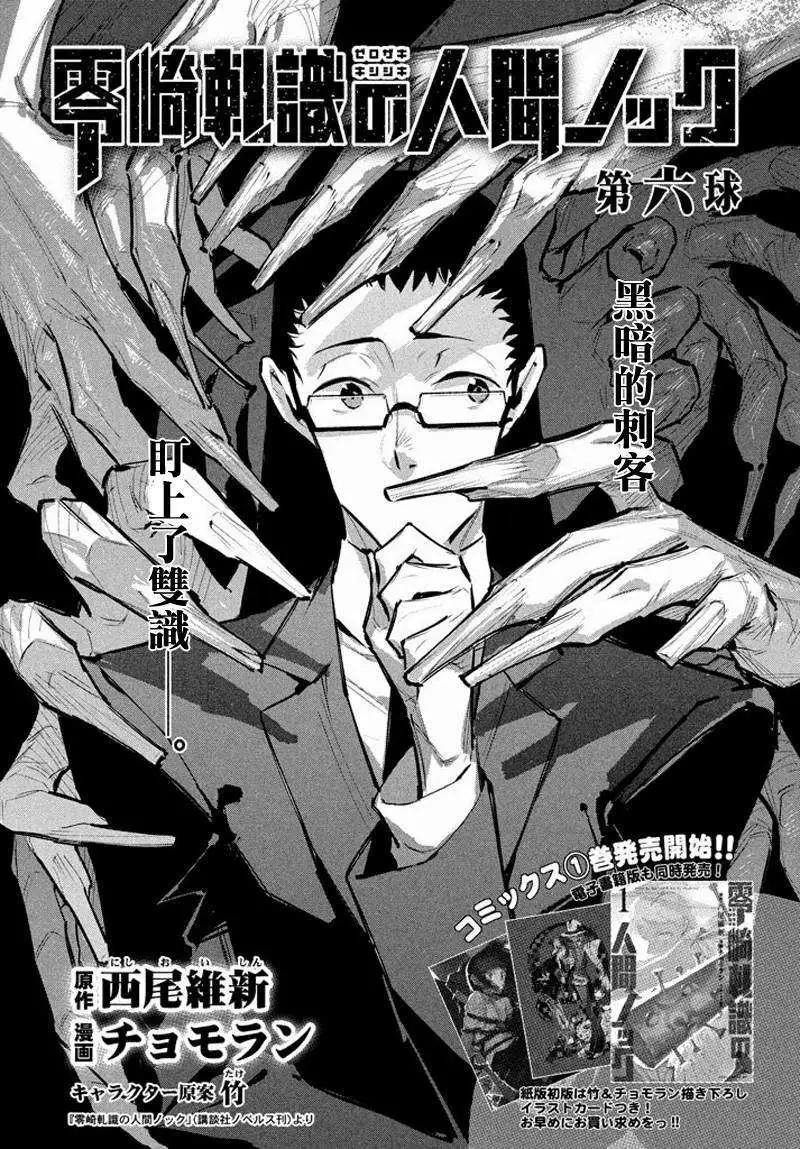 零崎軋識的人間敲打 - 第06回 - 1
