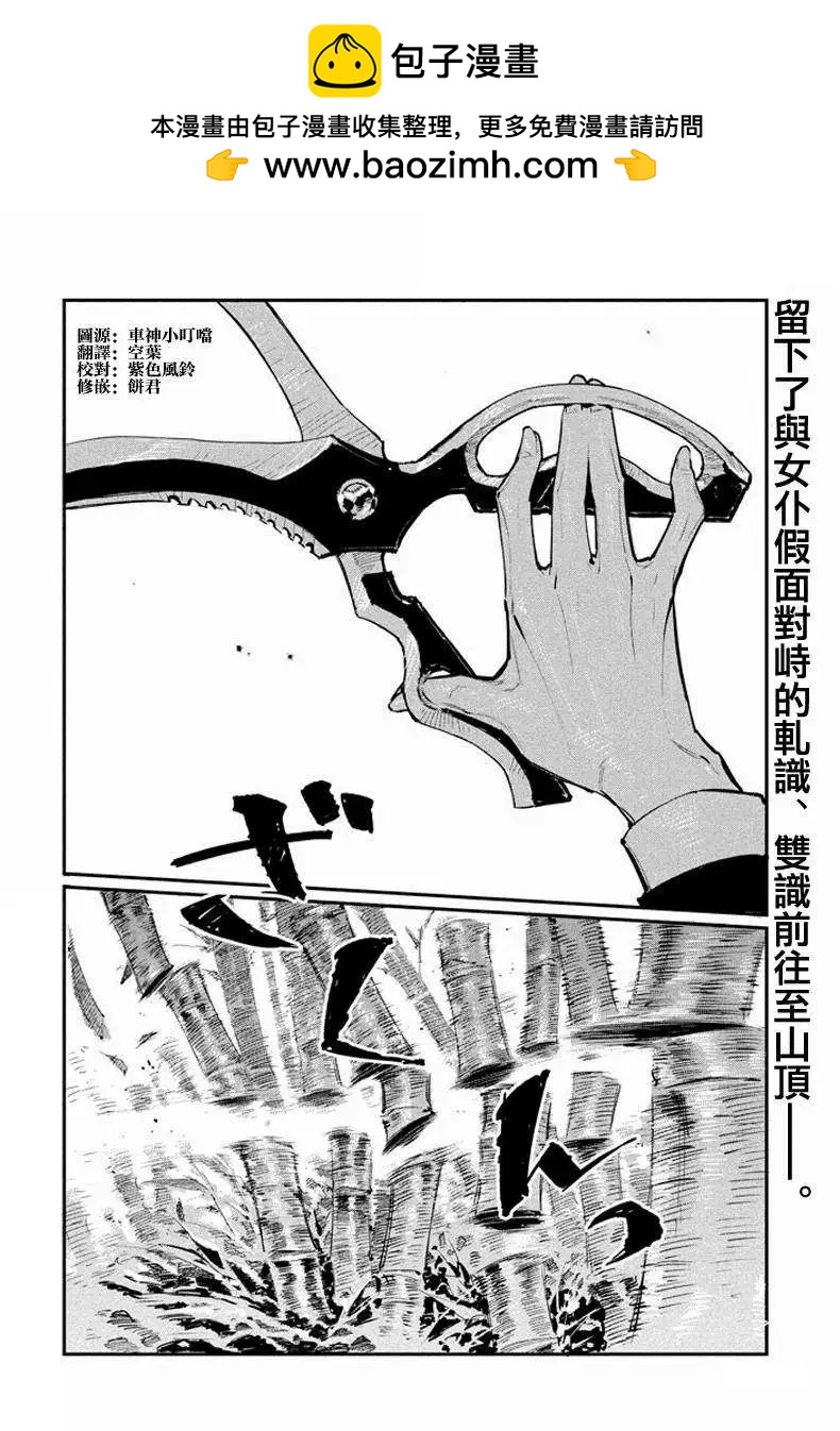 零崎軋識的人間敲打 - 第06回 - 2