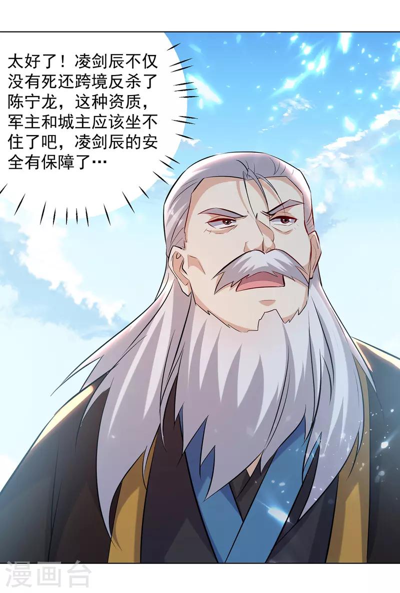 凌天神帝 - 第139话 帝皇之势 - 1
