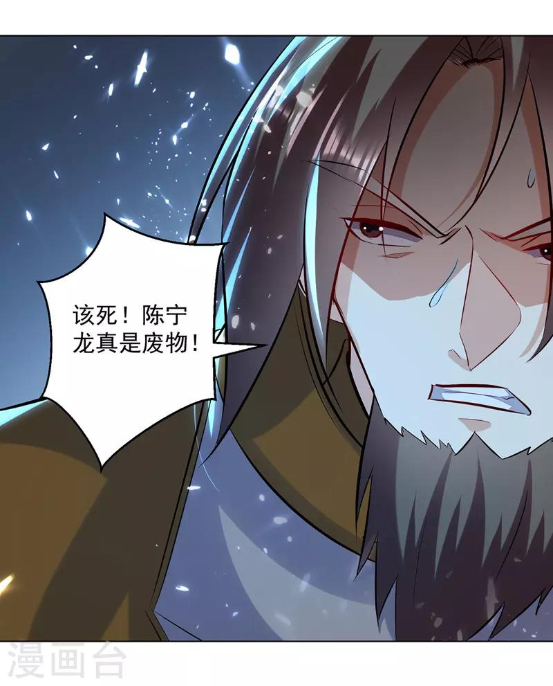 凌天神帝 - 第139话 帝皇之势 - 2