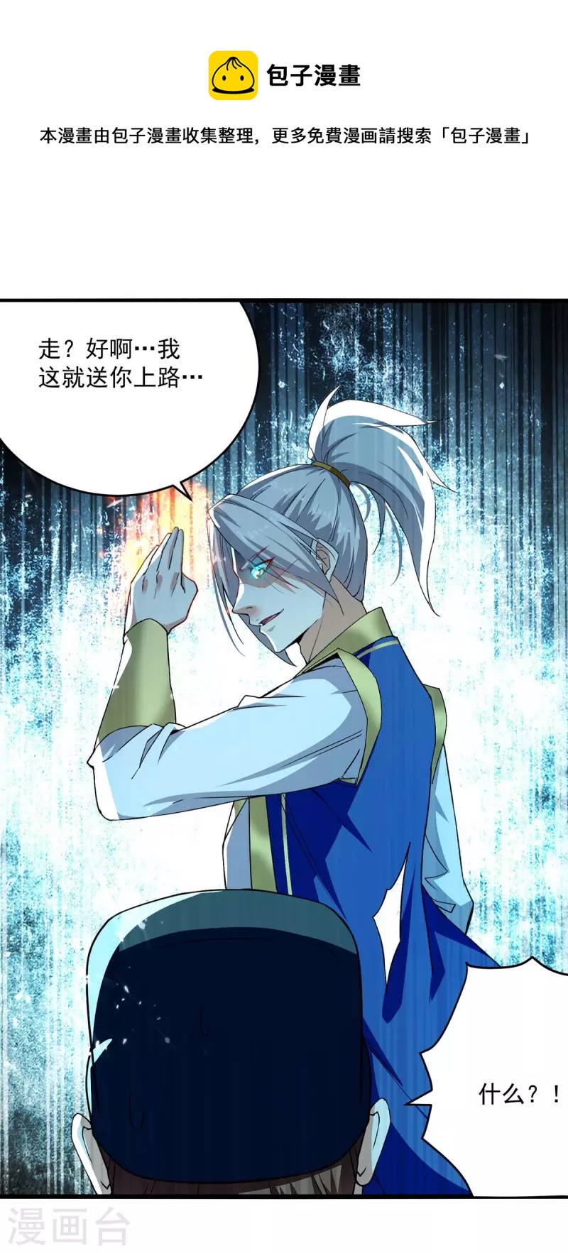 凌天神帝 - 第255话 武王齐聚 - 1