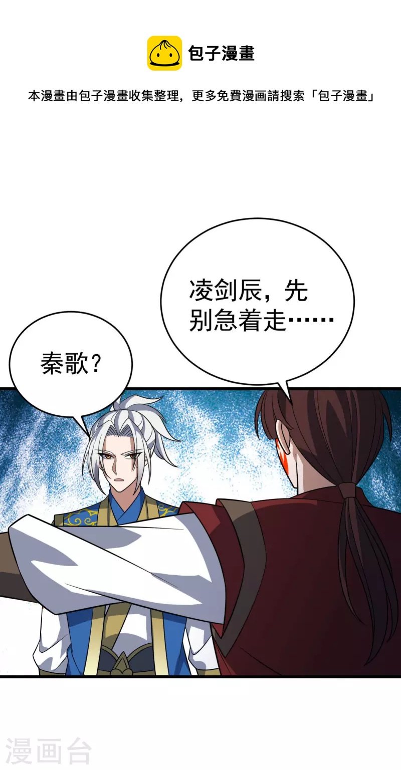 凌天神帝 - 第315话 血神教舵主 - 1