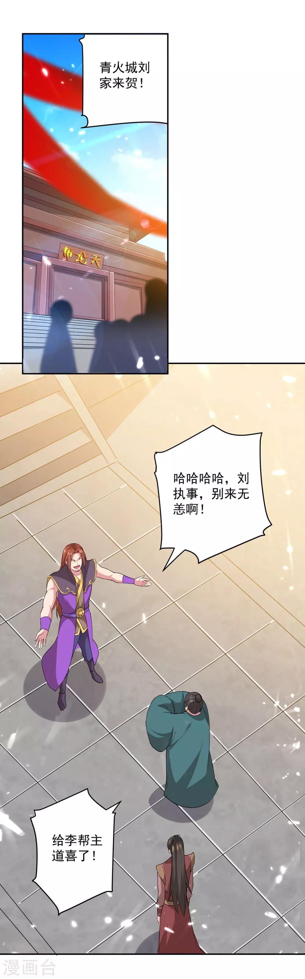 凌天神帝 - 第73话 开宗大典 - 1