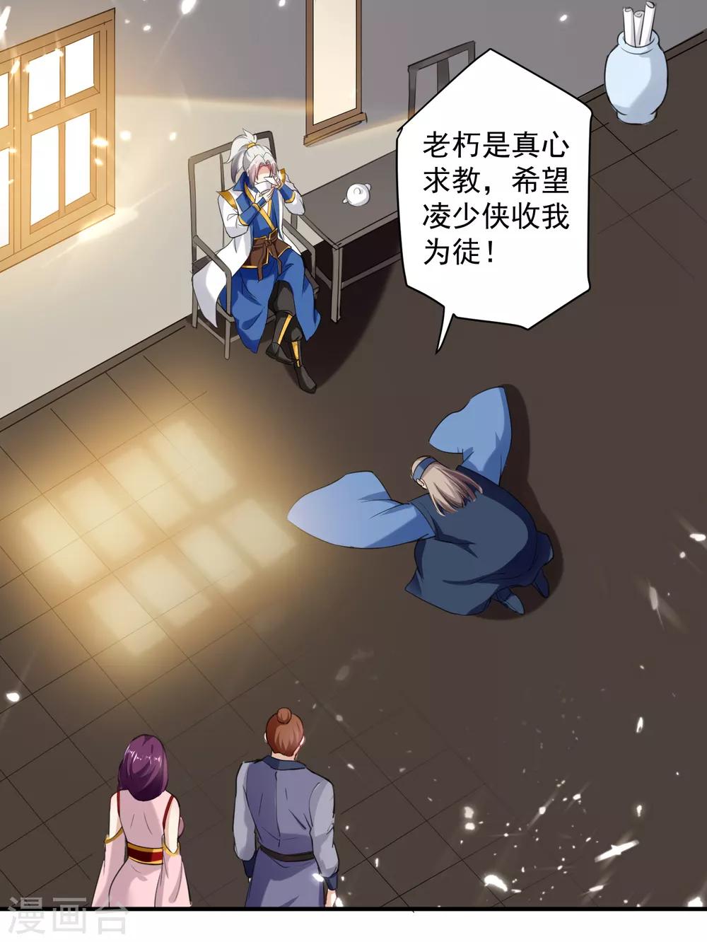 凌天神帝 - 第91話 不夠資格 - 1
