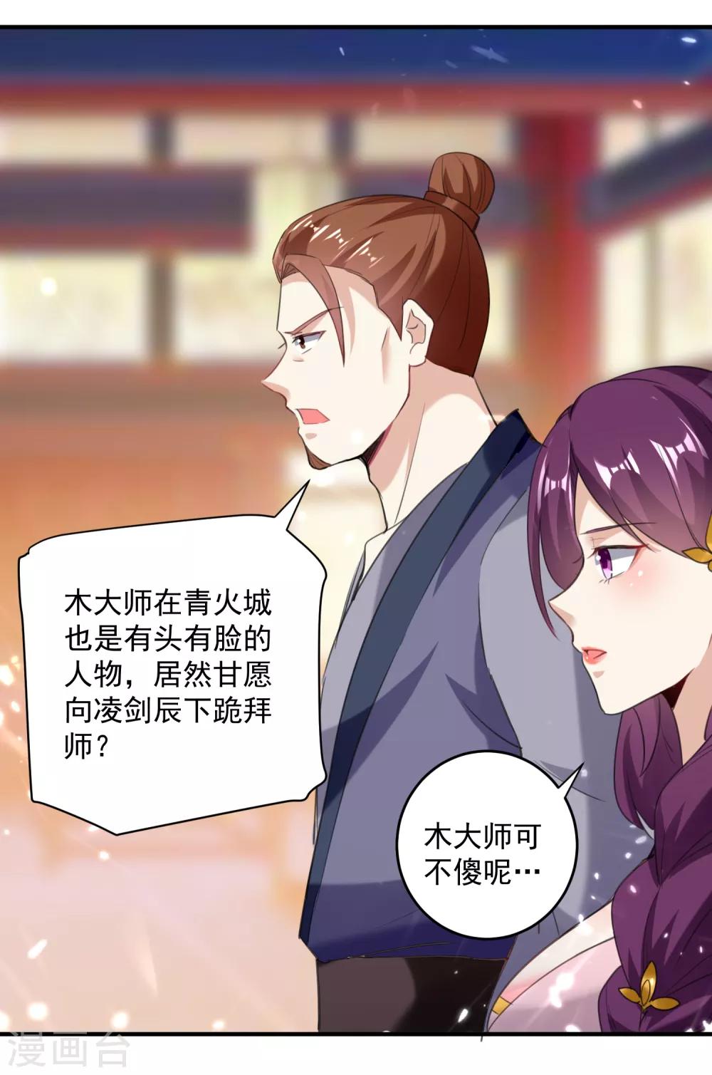 凌天神帝 - 第91話 不夠資格 - 2