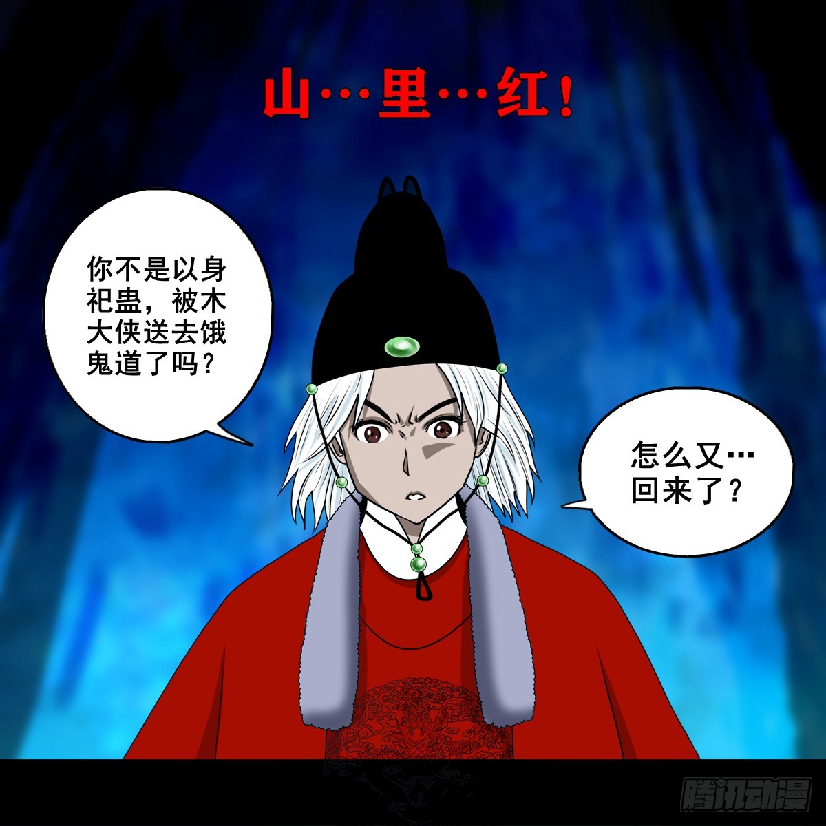 靈俠 - 【壹佰玖拾】伏法 - 1