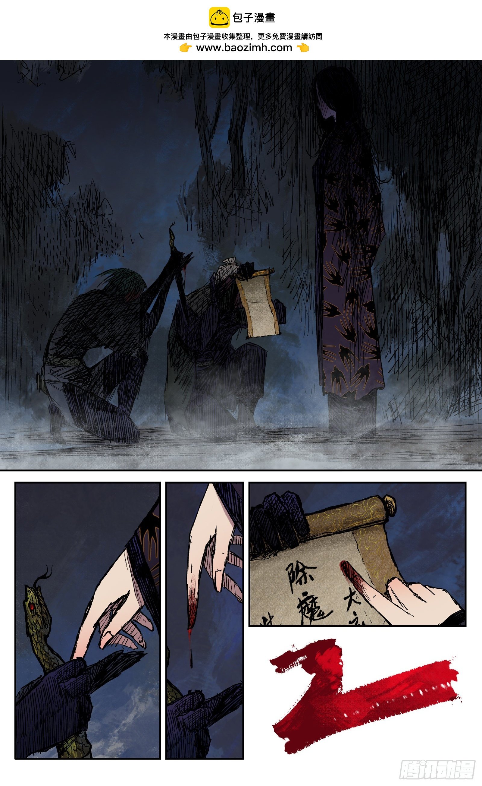靈墟遊記 - 44 麟隕篇 晨曦（下） - 2