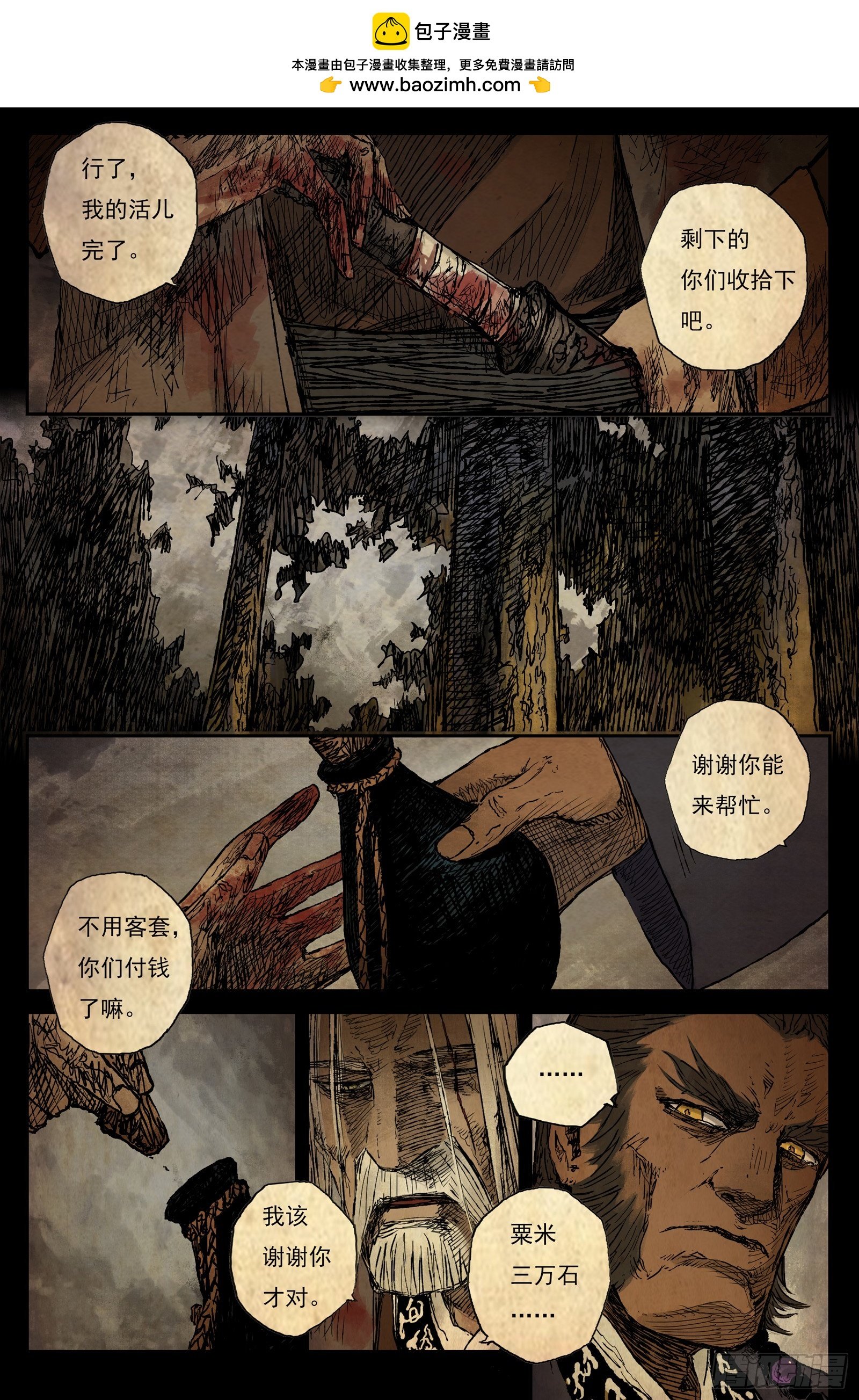 靈墟遊記 - 58 麟隕篇 九斤（下） - 2