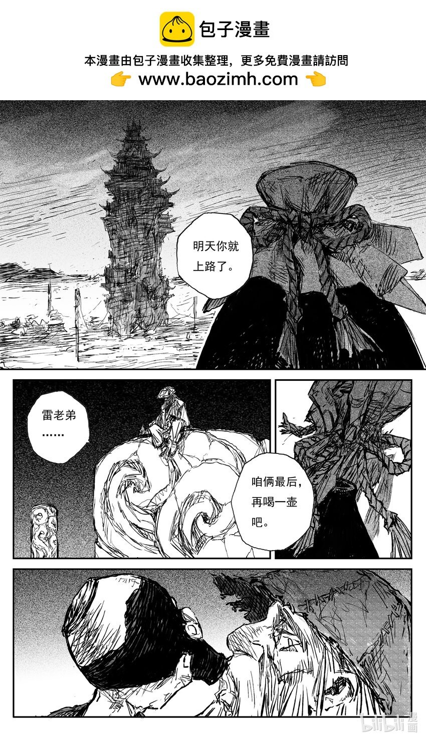 靈墟遊記 - 72 麟隕篇 奠祭（上） - 2