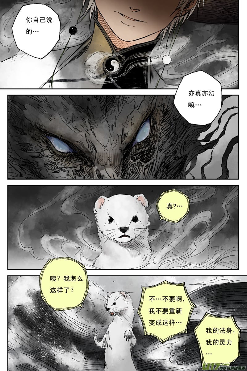 靈墟遊記 - 步塵篇 幻境（下） - 2