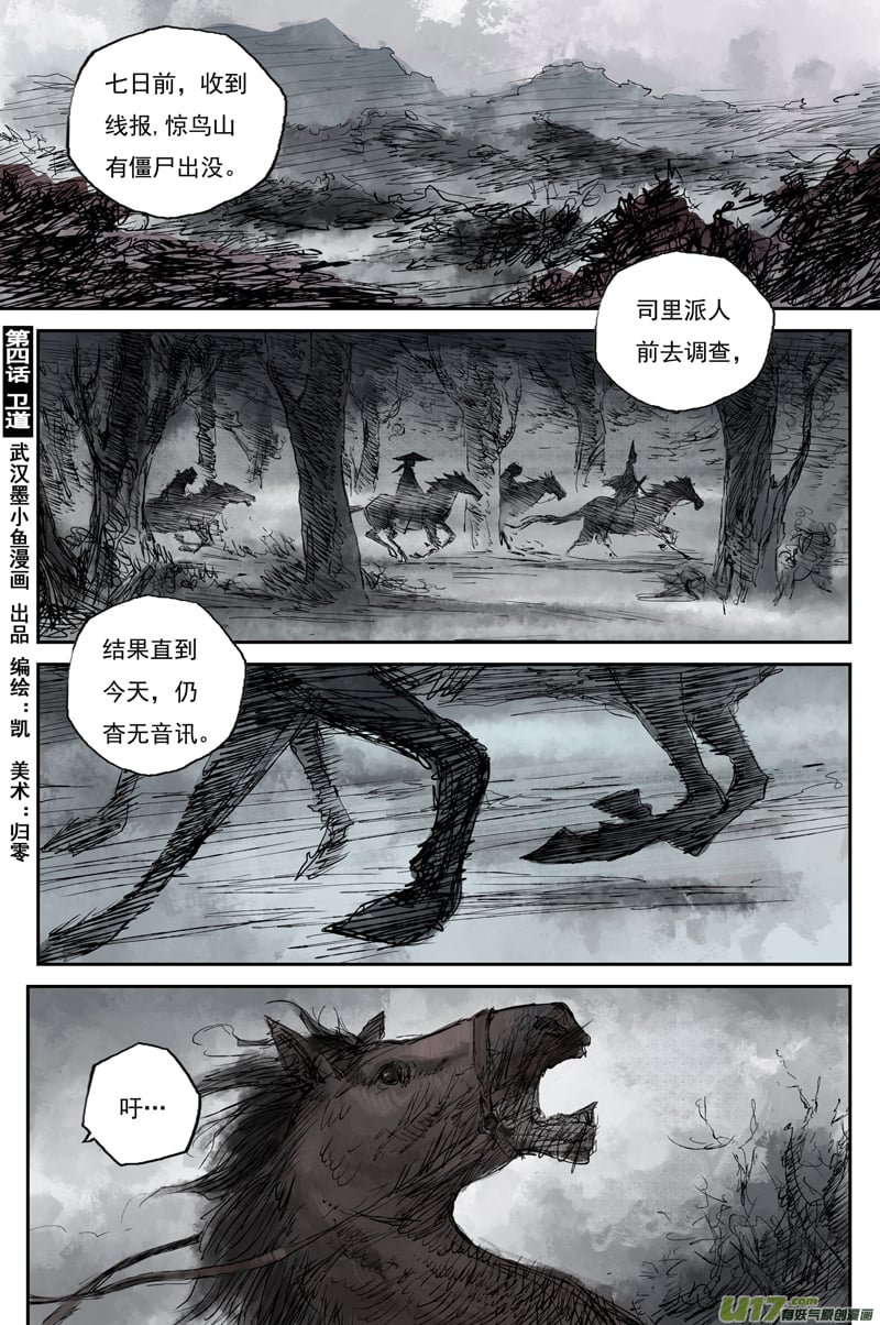 靈墟遊記 - 步塵篇 衛道（下） - 1