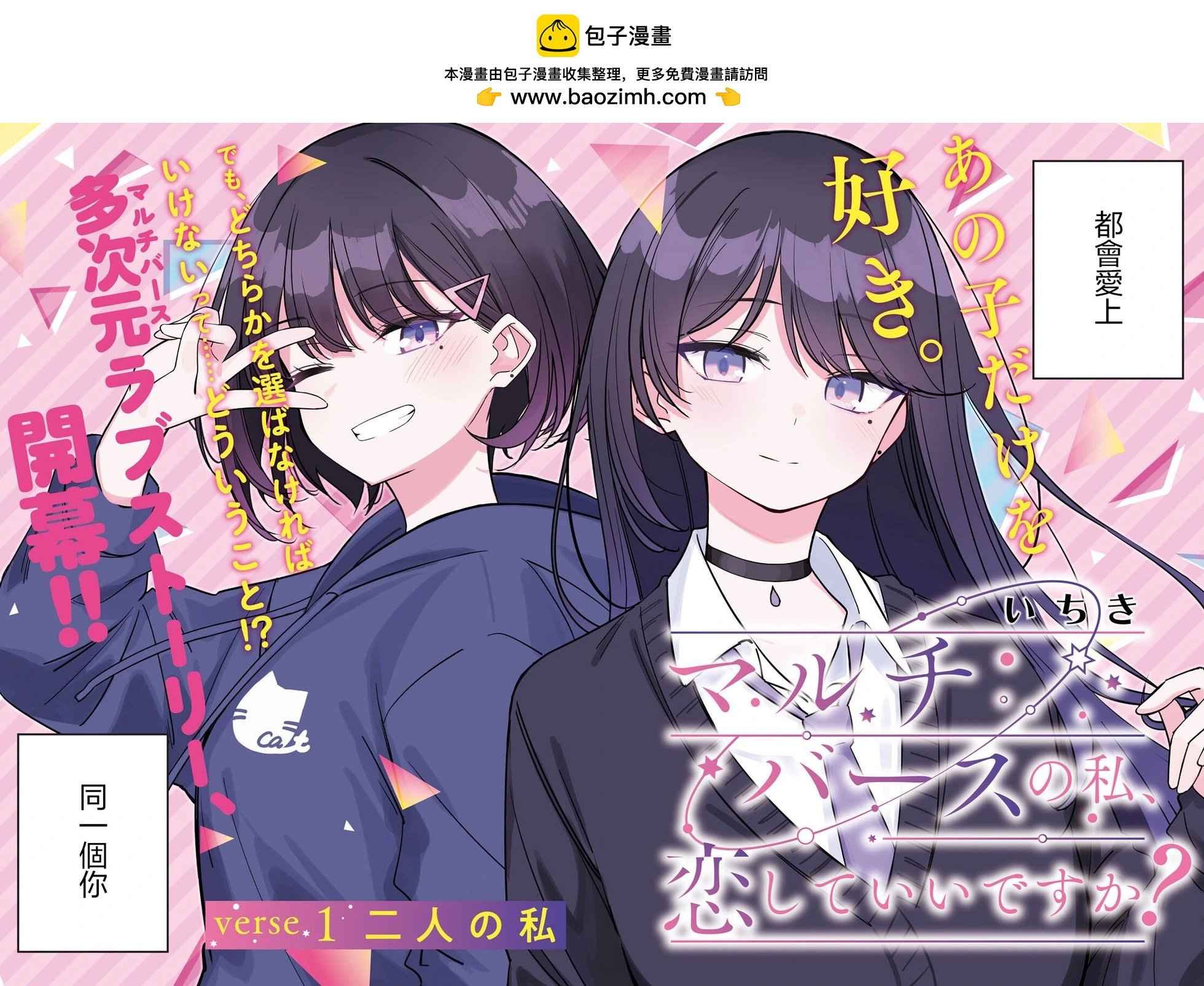 另一個世界的我也能與你相愛嗎 - 第01話(1/2) - 2