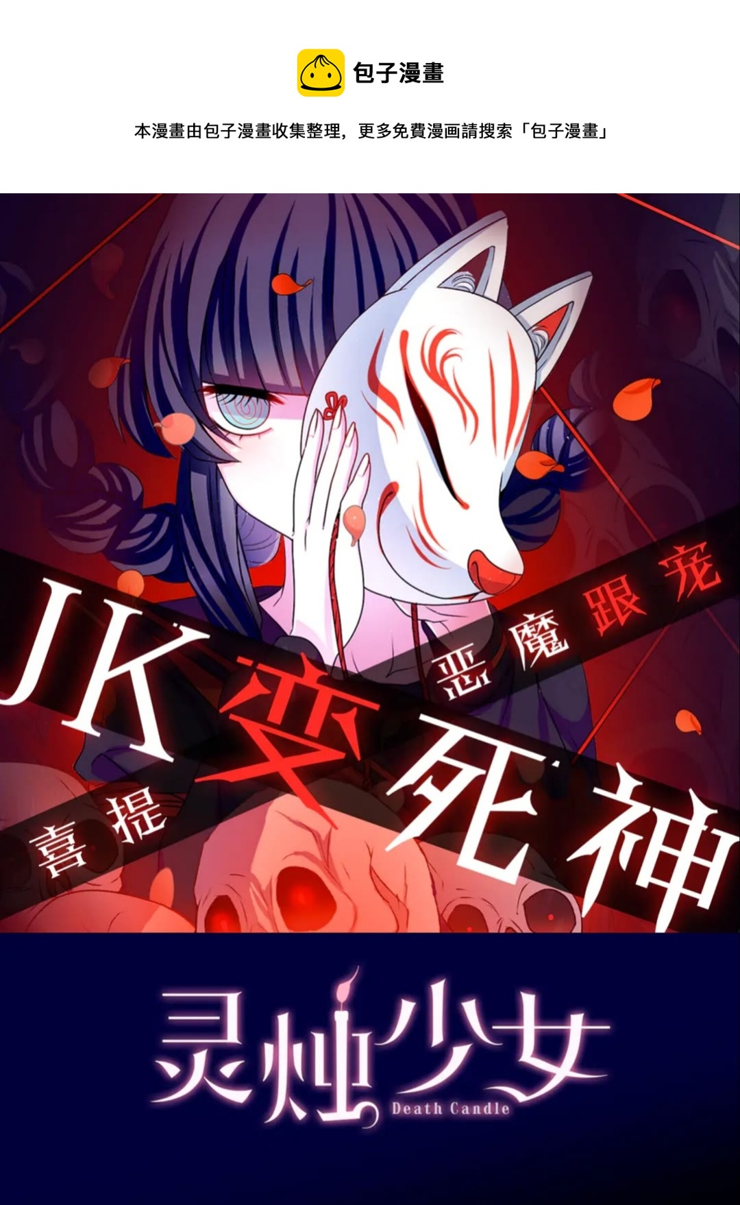 靈燭少女 - 第52話 又是你？！ - 1
