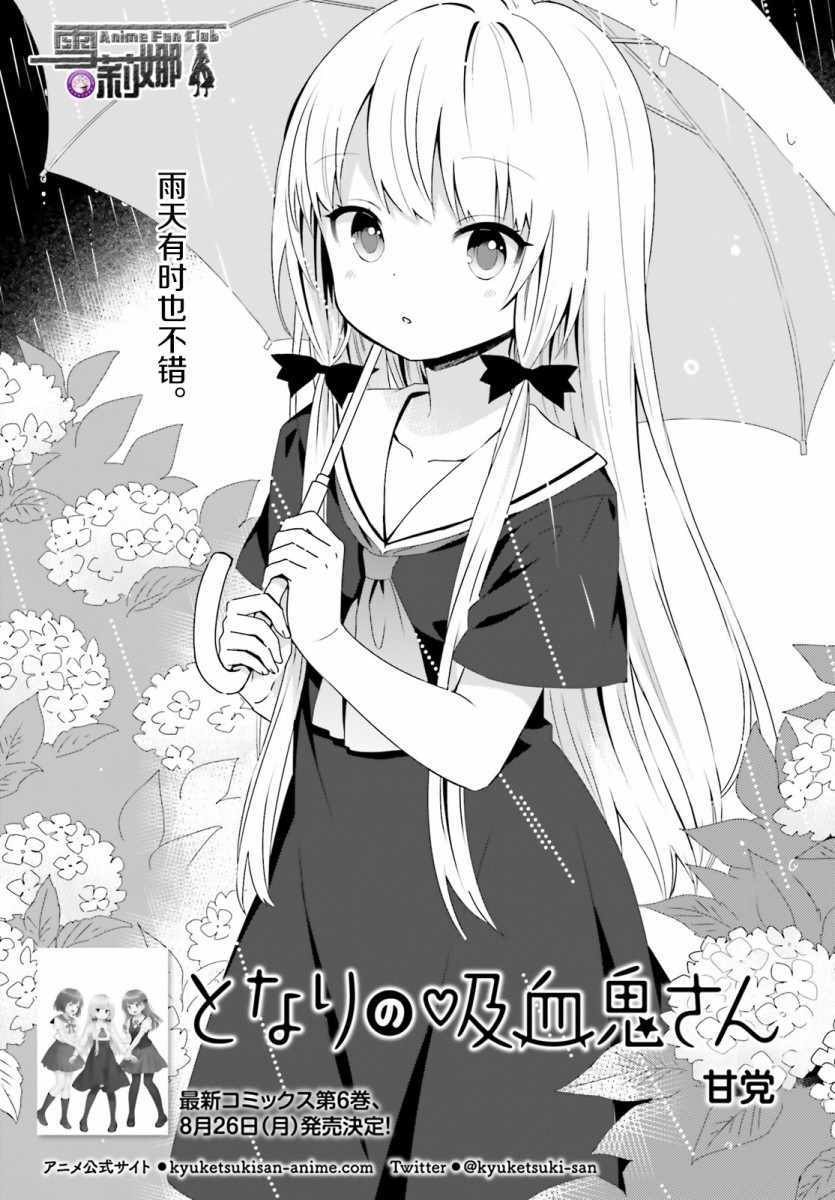 第58话 邻家的吸血鬼小妹 包子漫画