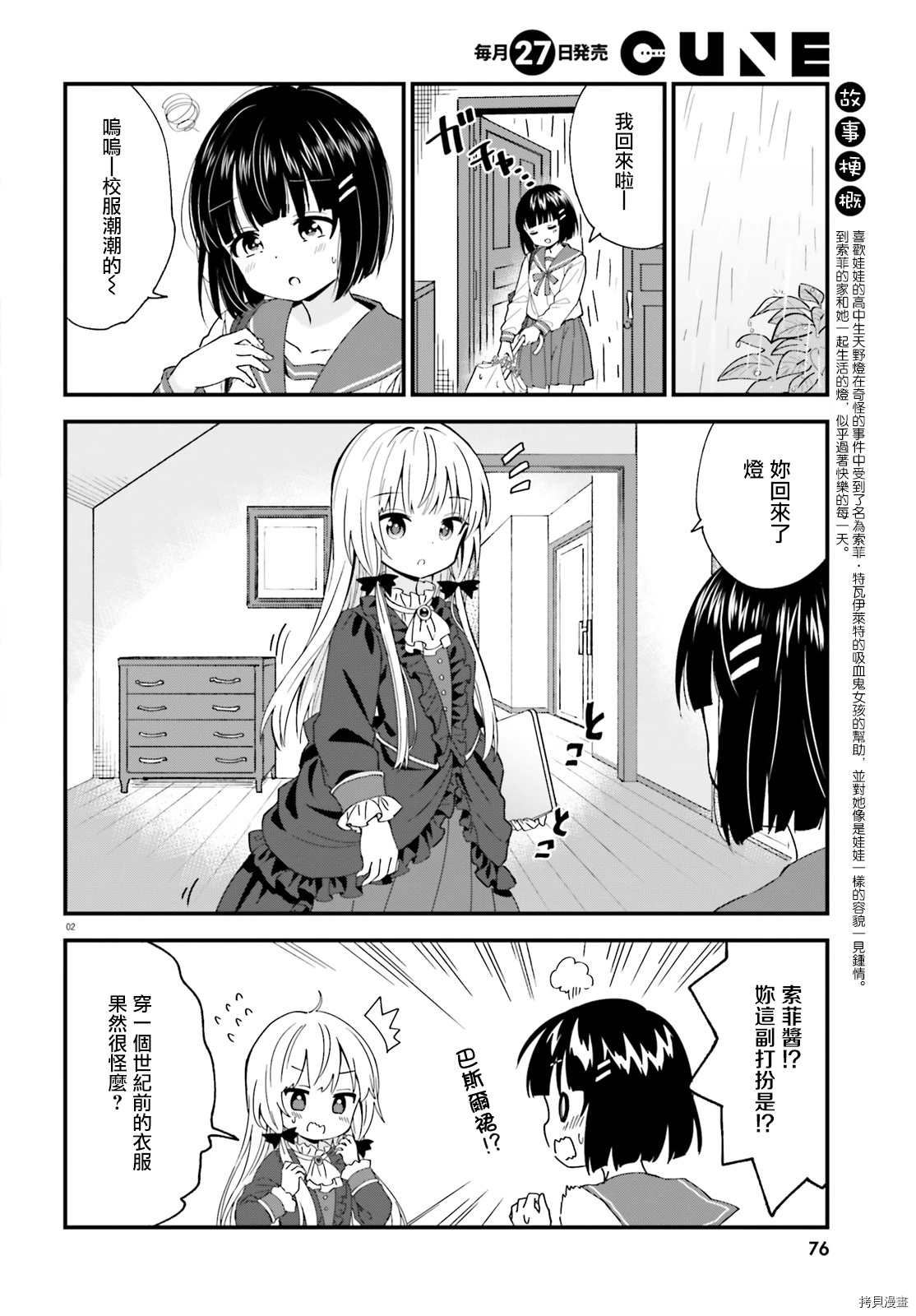 鄰家的吸血鬼小妹 - 第80話 - 2