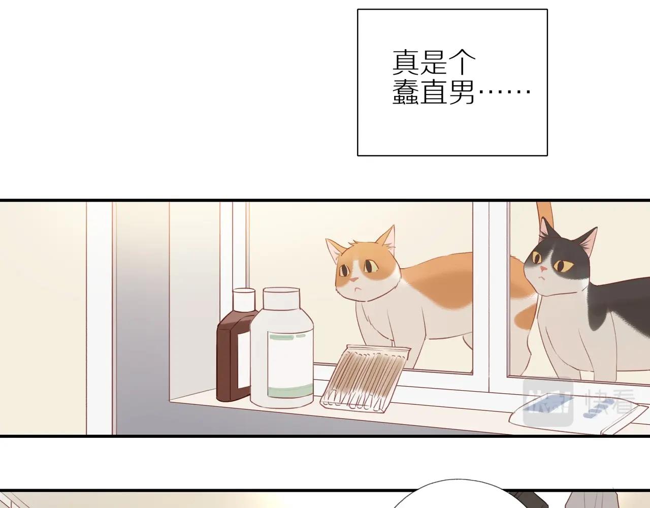 鄰家弟弟太難管啦 - 第6話  貓咪紋身(2/2) - 3