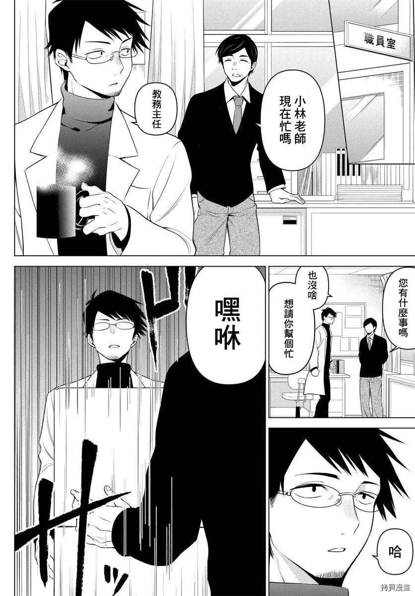 凜醬想要坐享其成 - 第2話 - 2